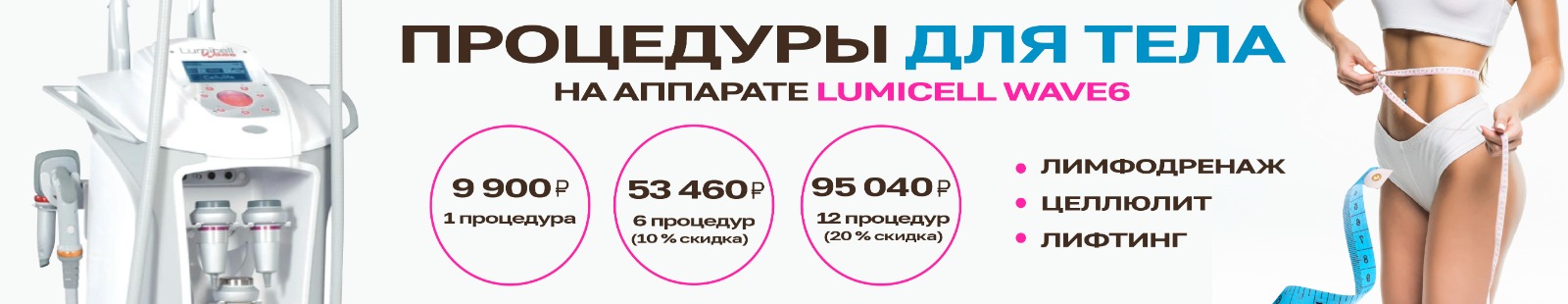 ЭФФЕКТИВНЫЙ МЕТОД КОРРЕКЦИИ ФИГУРЫ НА АППАРАТЕ LUMICELL WAVE6