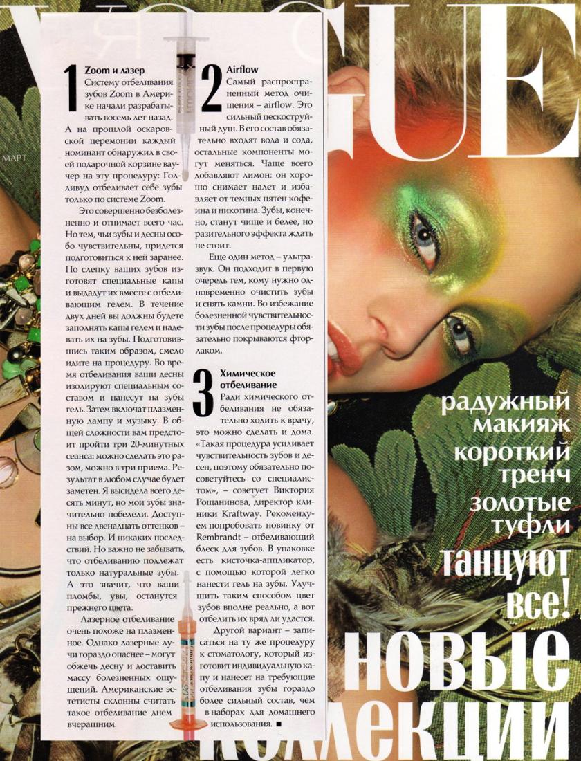 Отбеливание и чистка зубов (Vogue, март 2004)