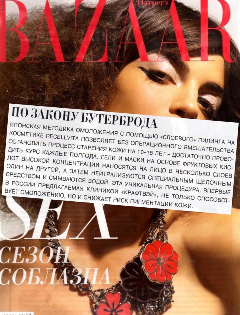 Японские пилинги по системе «сэндвич» (Harper's Bazaar, апрель 2003)