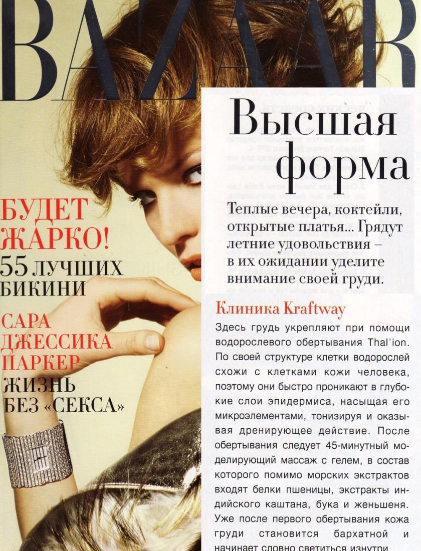 Обёртывание для груди Thalion (Harpers Bazaar, май 2004)