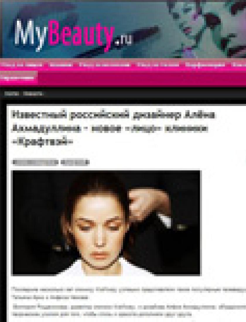 Новое лицо клиники Крафтвэй (MyBeauty.ru, май 2011)