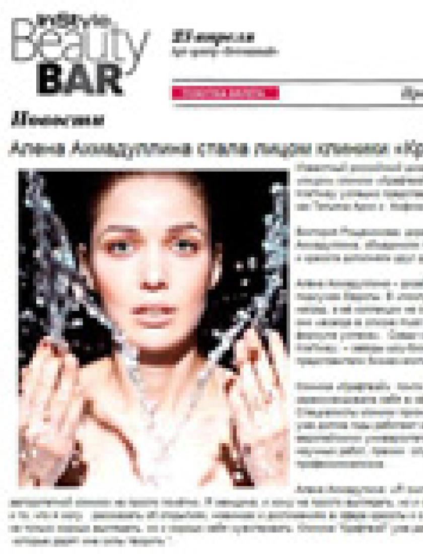 Алёна Ахмадуллина стала лицом клиники Kraftway (Beautybarmoscow.ru, июнь 2011)