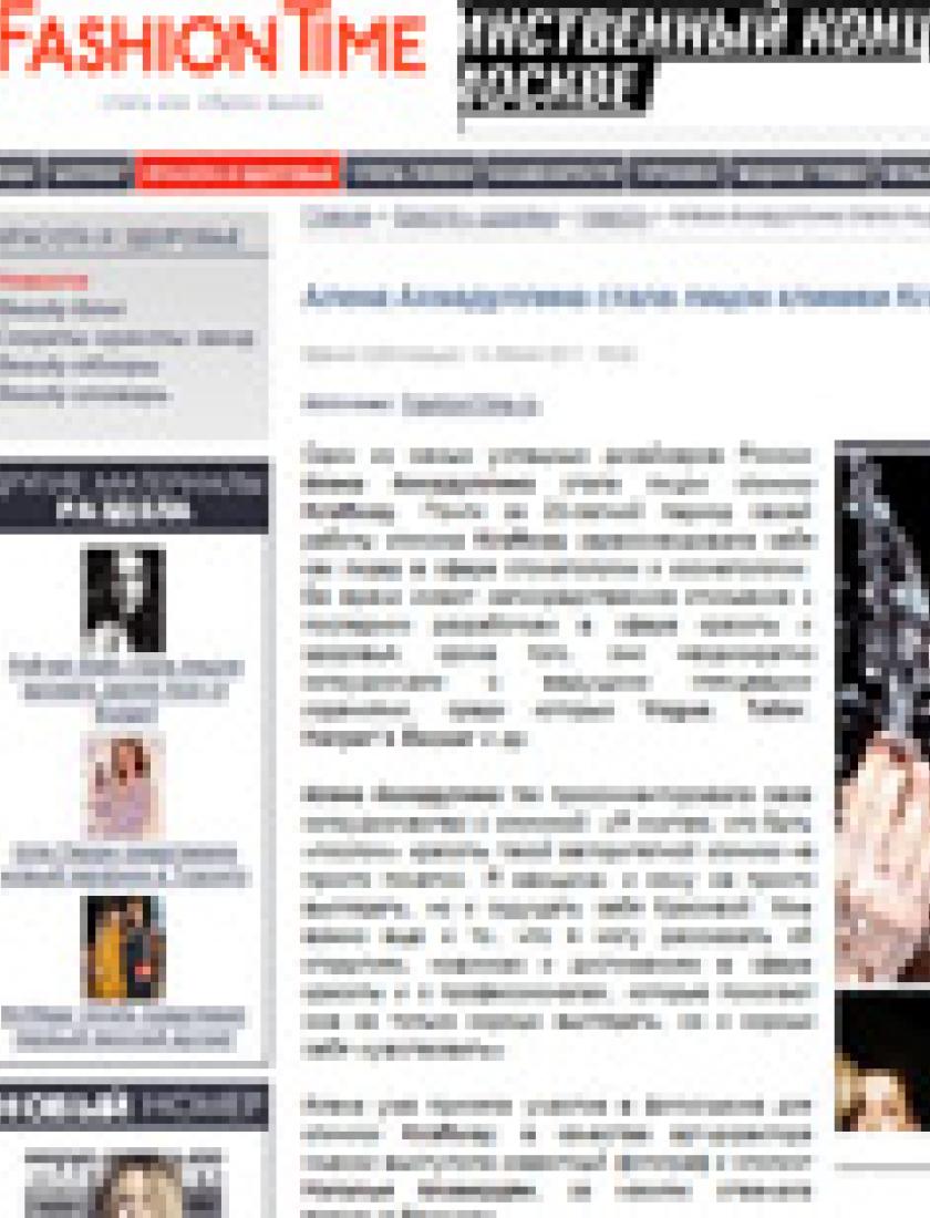 Алёна Ахмадуллина стала новым «лицом» клиники Kraftway (Fashiontime.ru, июнь 2011)