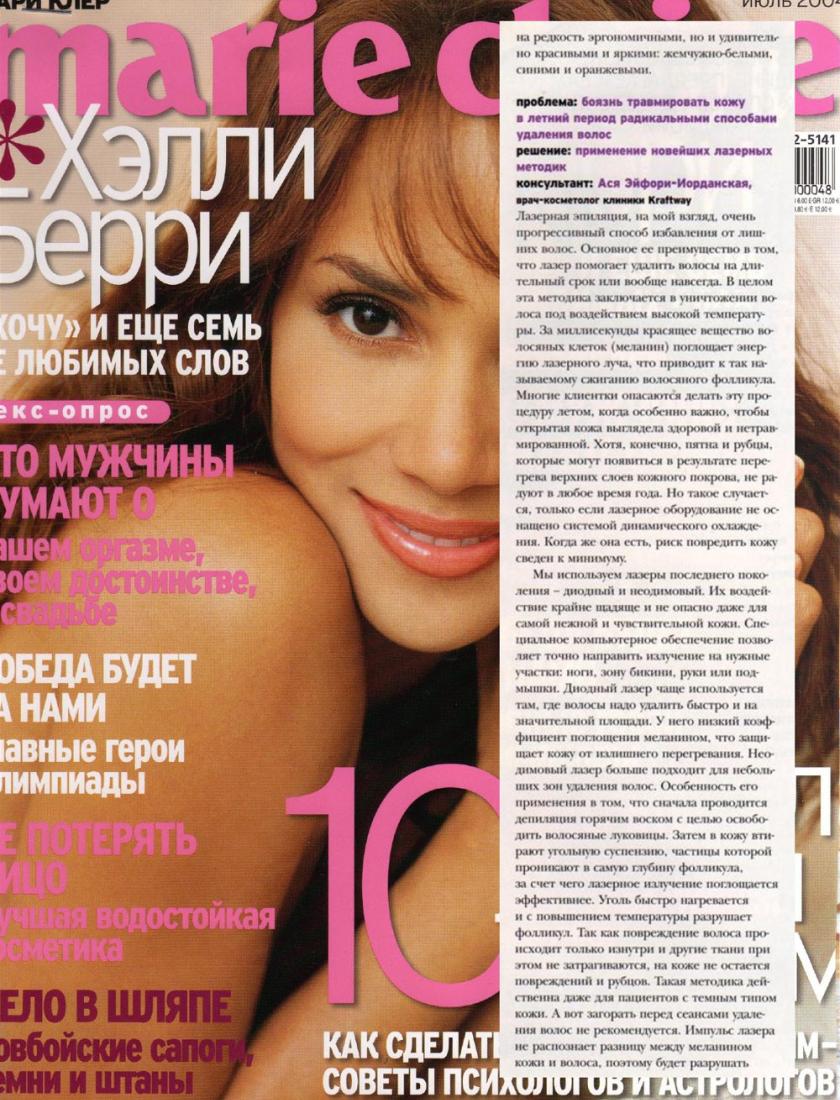 Лазерная эпиляция (Marie Claire, июль 2004)