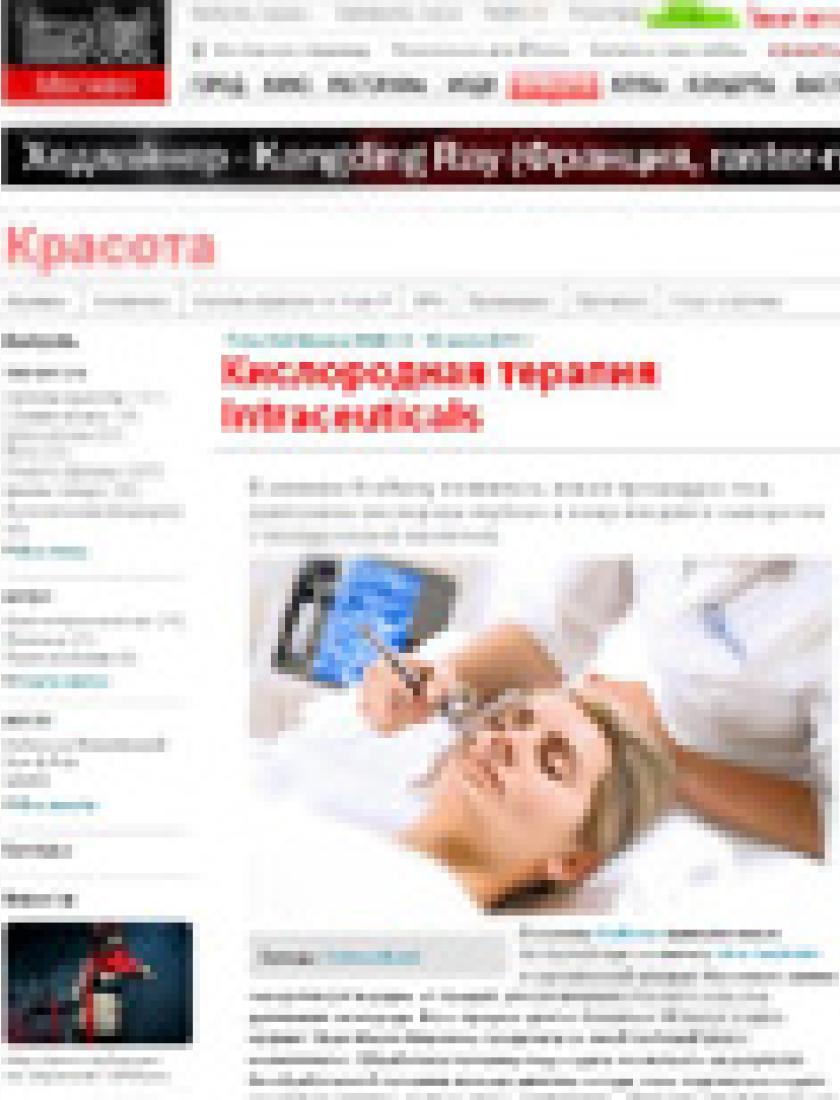 Кислородная терапия (Timeout.ru, июль 2011)