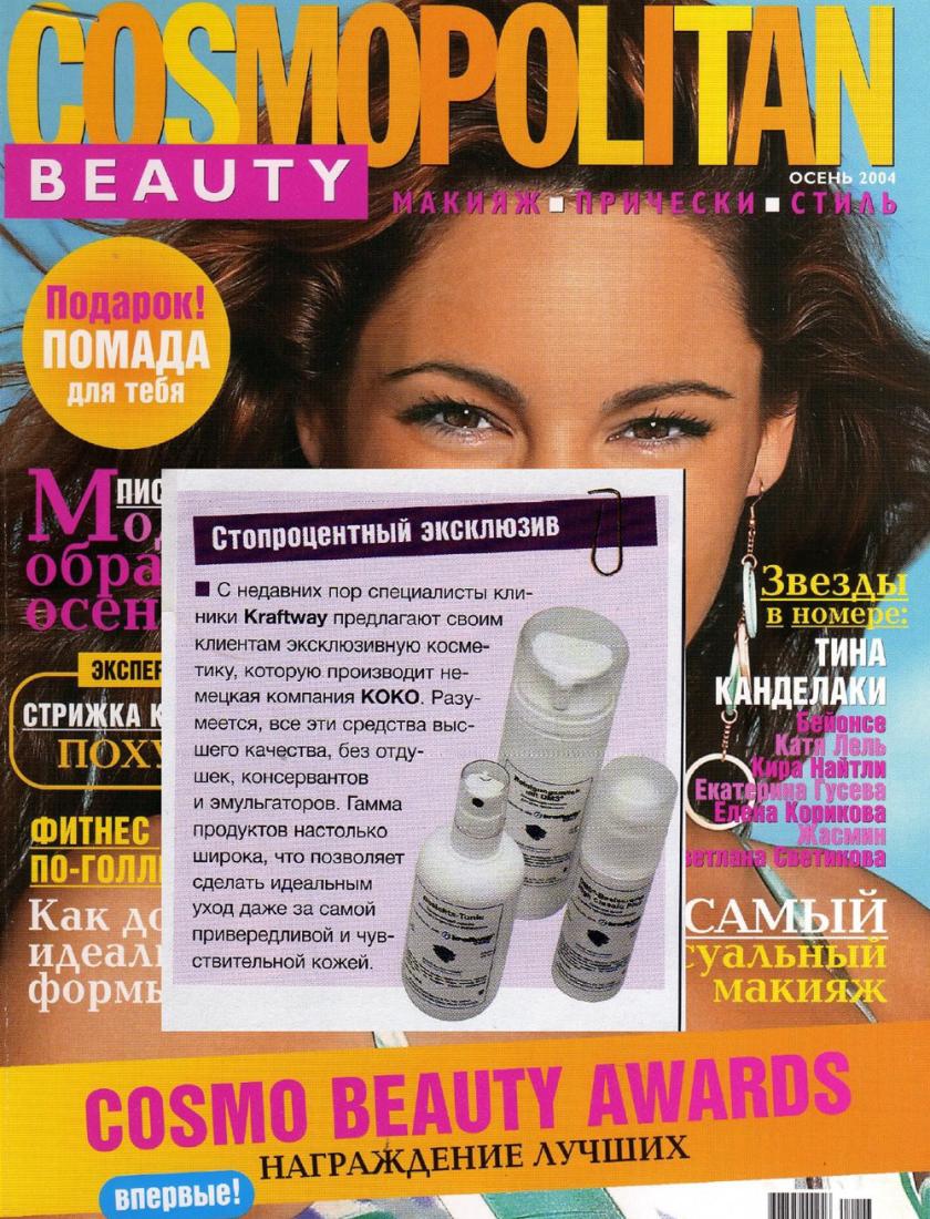 Косметическая линия Koko (Cosmo Beauty, осень 2004)