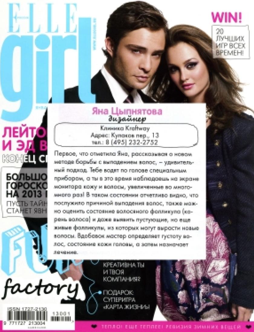 Elle Girl , январь 2013