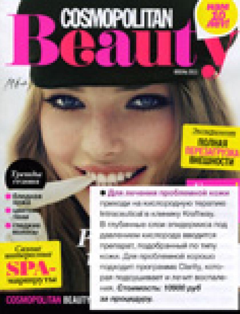 Cosmopolitan Beauty, октябрь 2013