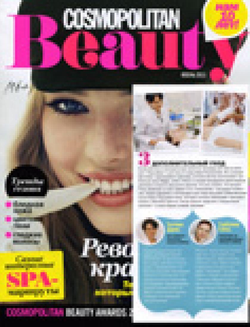 Cosmopolitan Beauty, октябрь 2013