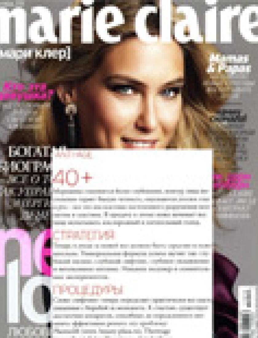 Анти-age: уход за кожей после 40 (Marie Claire, октябрь 2011)