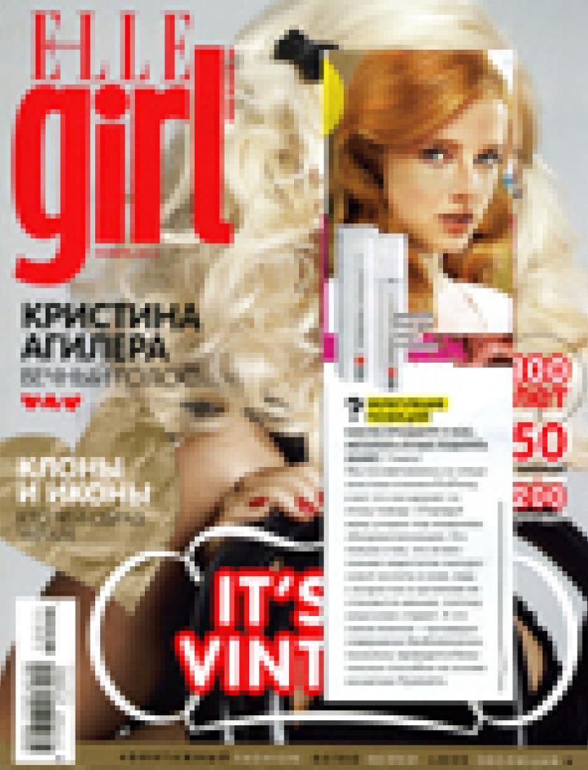 Биоревитализация на косметке Hyamatrix  (Elle Girl, ноябрь 2012)