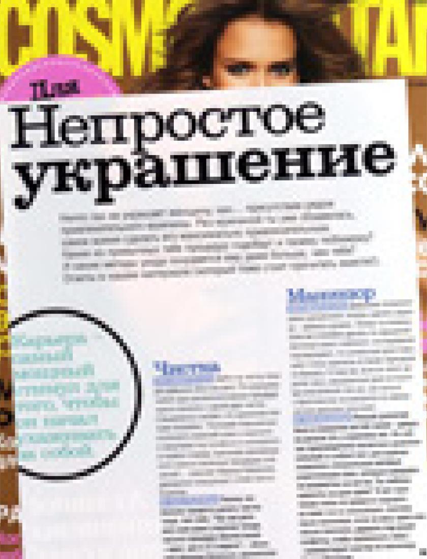 Процедуры для мужчин (Cosmo, ноябрь 2010)