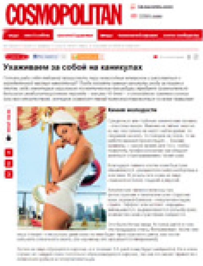 Пилинги (Cosmo.ru, ноябрь 2010)