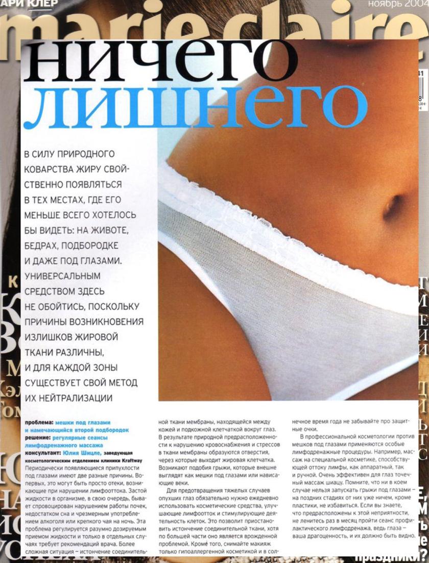 Решение проблемы мешков под глазами (Marie Claire, ноябрь 2004)