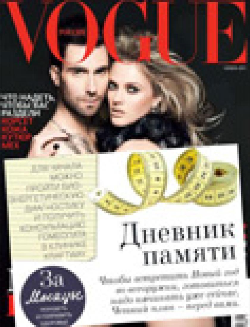 Новый год во всеоружии (Vogue, ноябрь 2011)