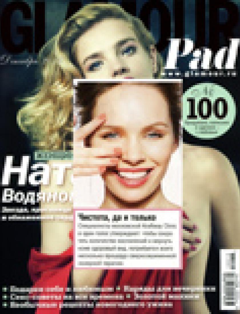 лазерная терапия (Glamour, декабрь 2012)