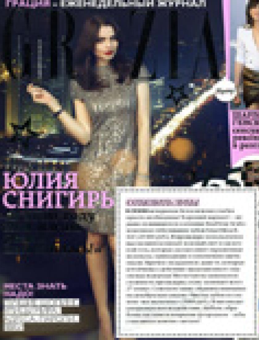 GRAZIA, декабрь 2013