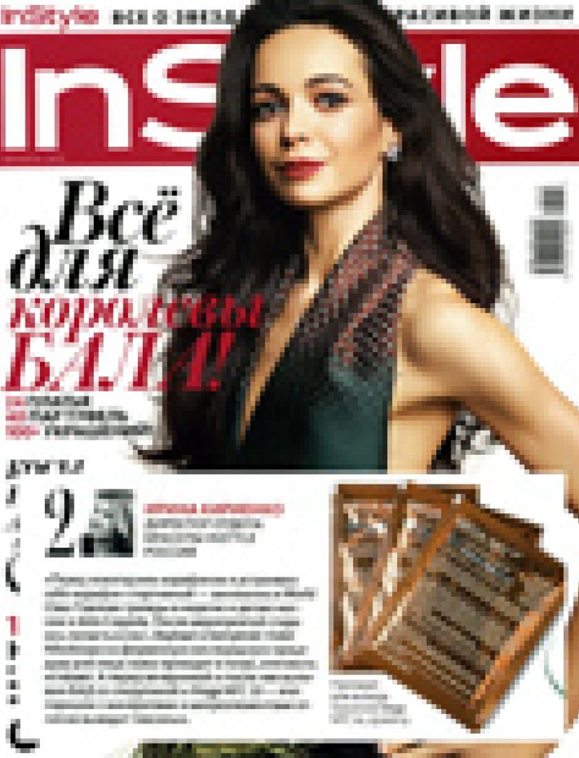 InStyle, декабрь 2013