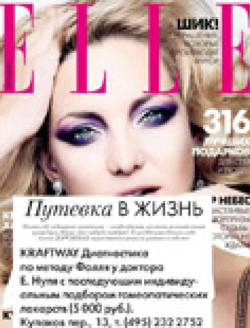 Диагностика организма (Elle, декабрь 2010)