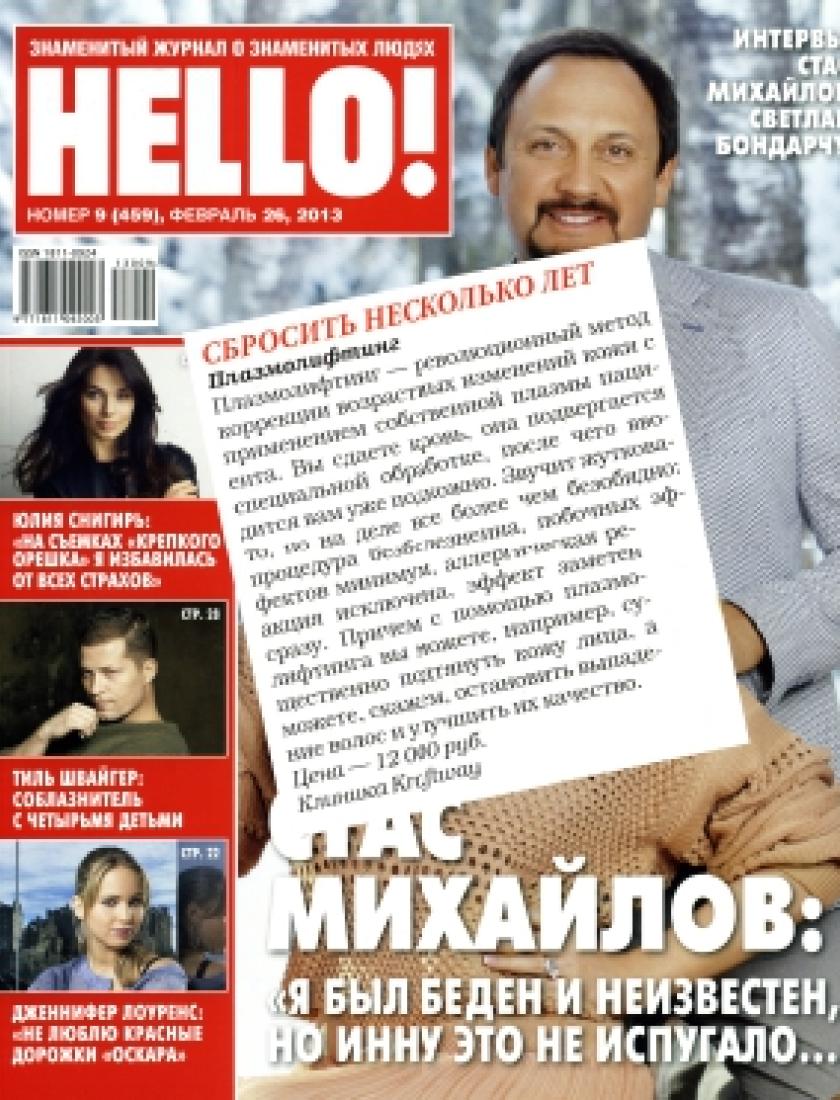 Hello, февраль 2013