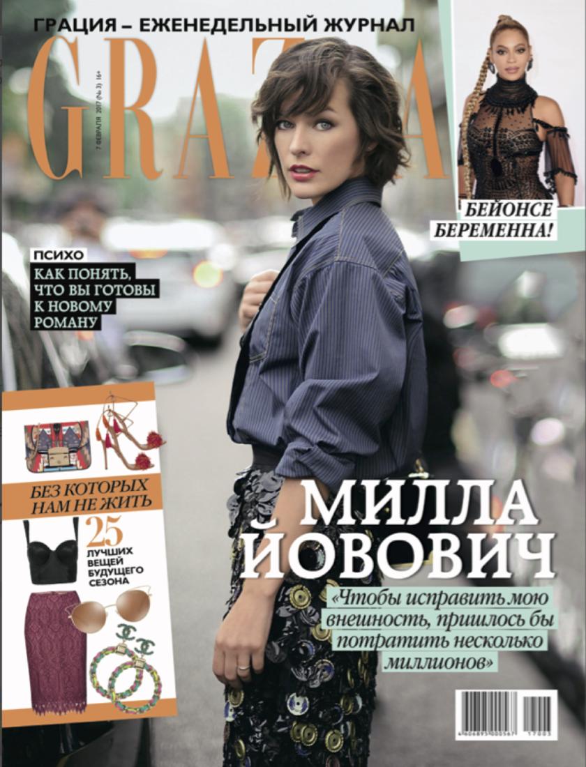 Grazia Февраль 2017