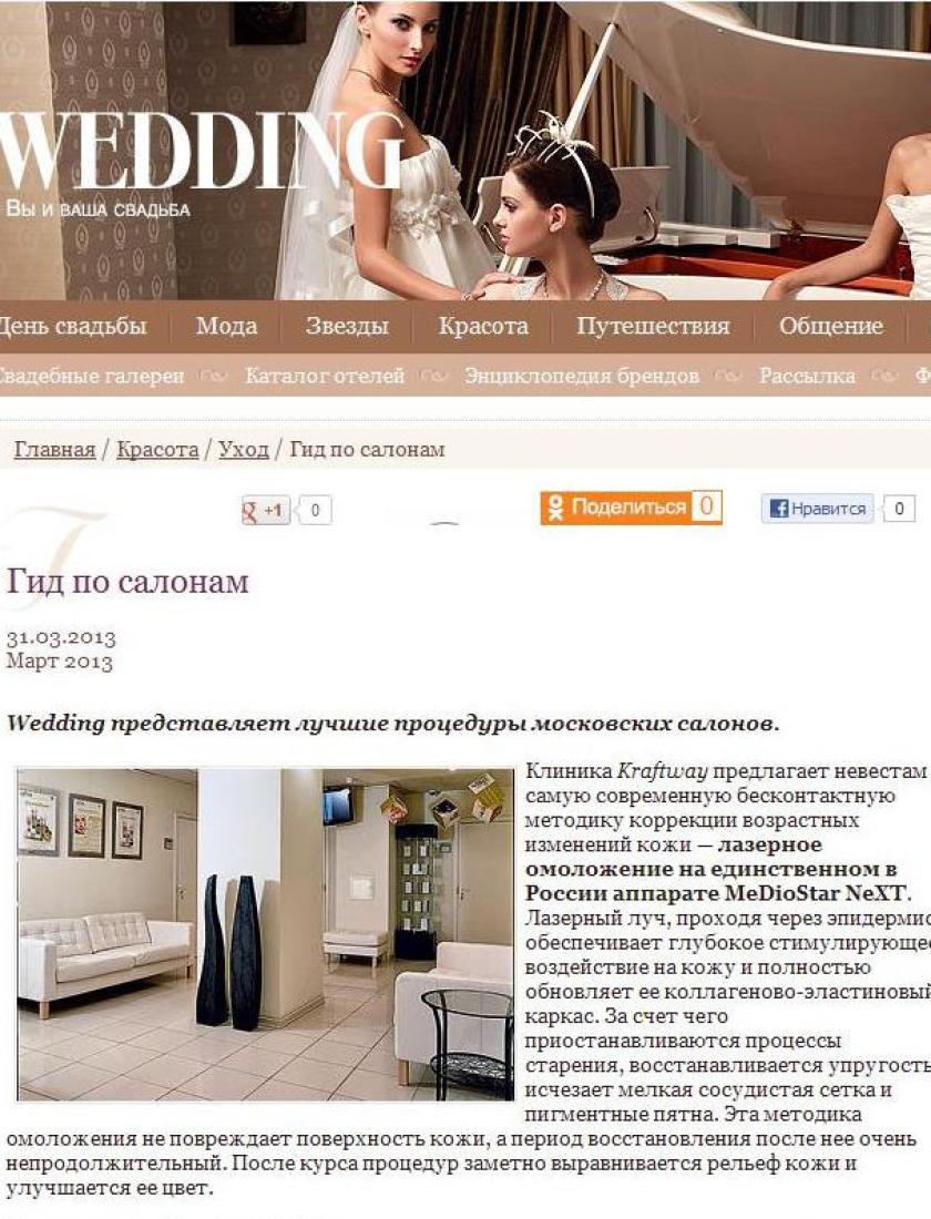 Wedding-magazine.ru, март 2013