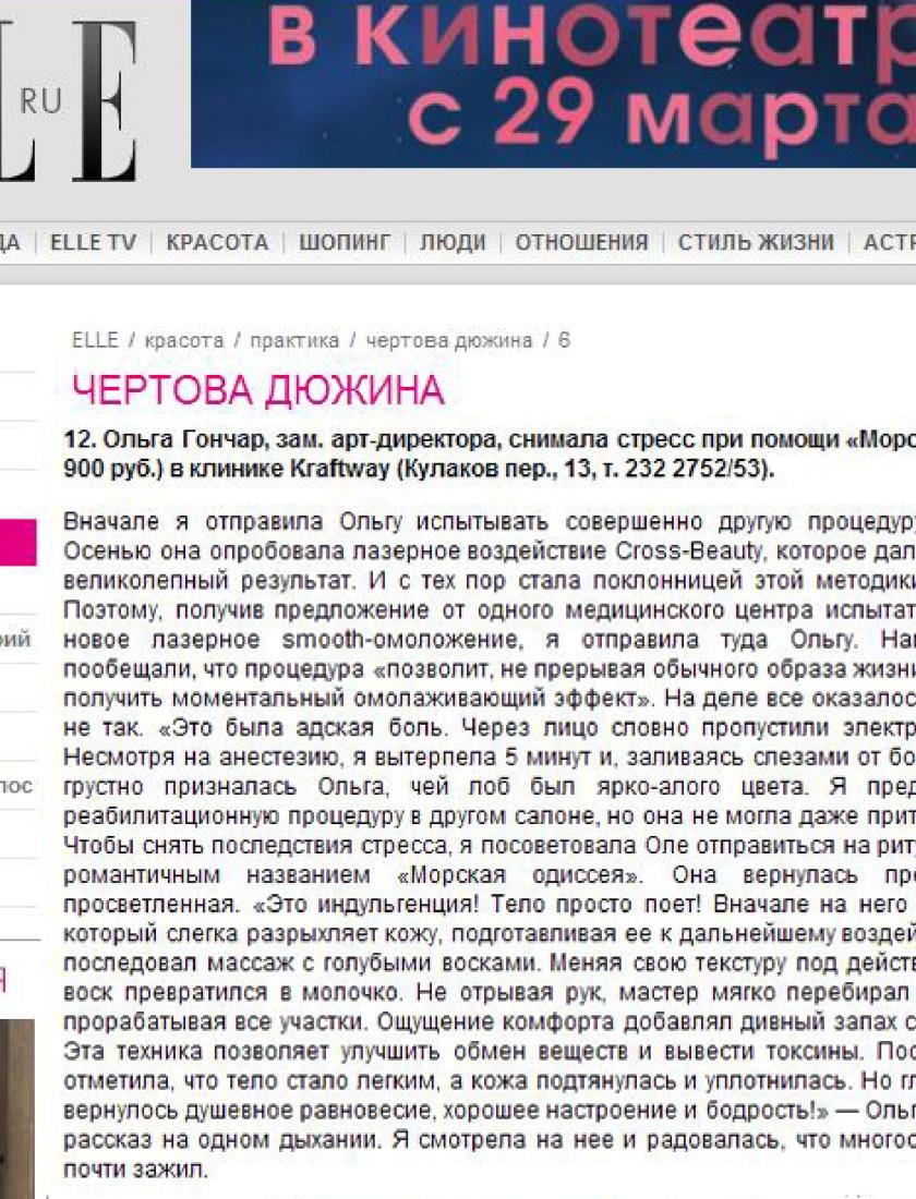 Чертова дюжина (Elle.ru, март 2012)