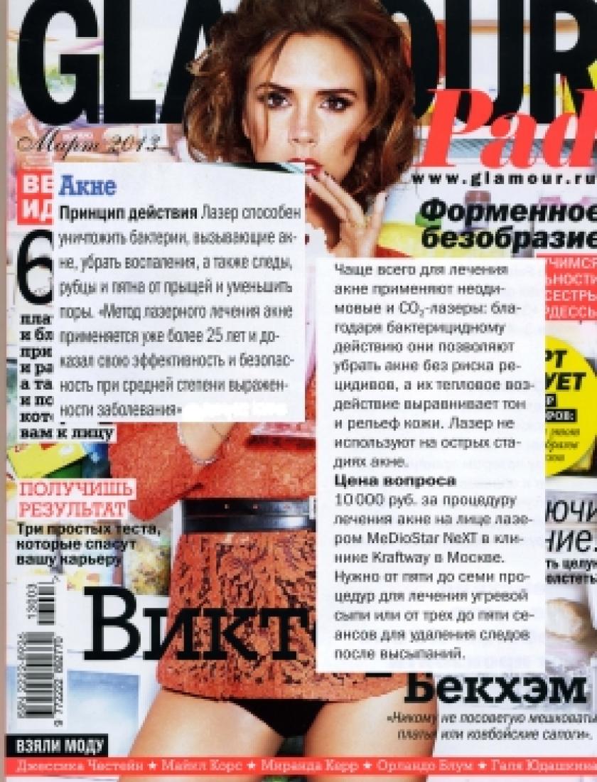 Glamour, март 2013