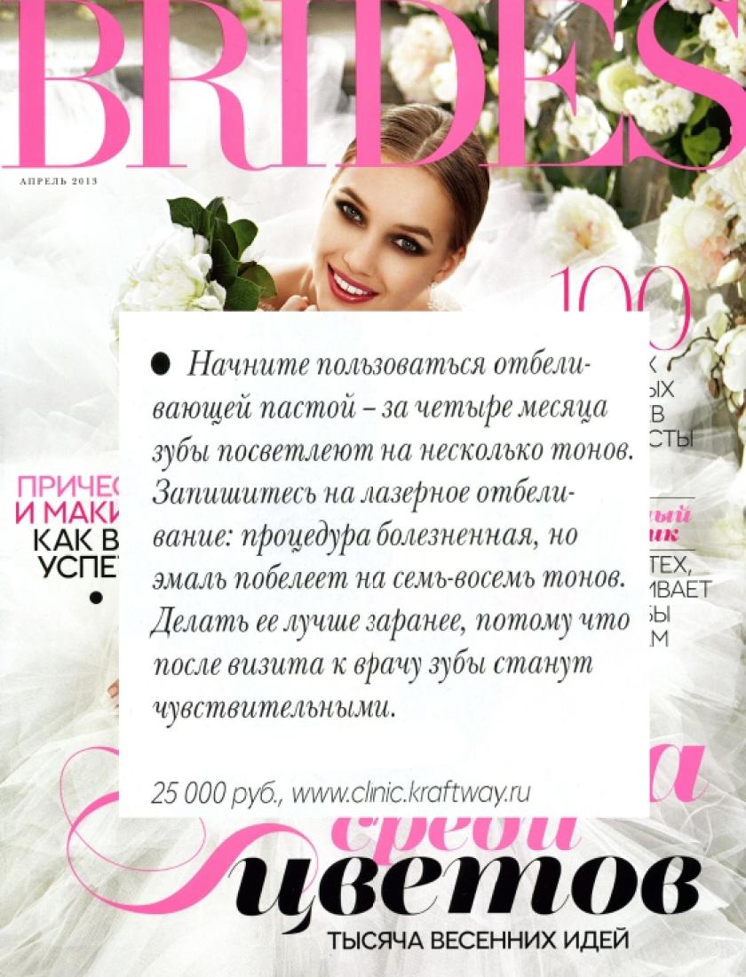 Brides, апрель 2013