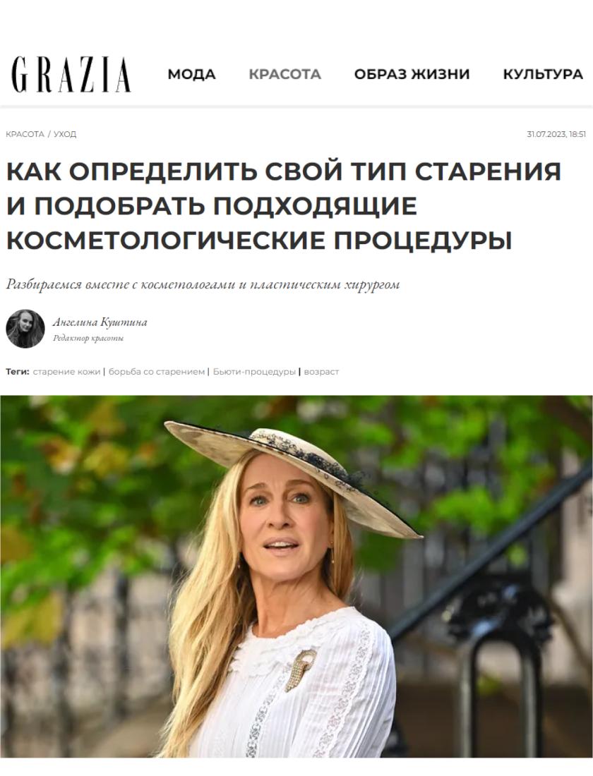 GRAZIA  ИЮЛЬ 2023