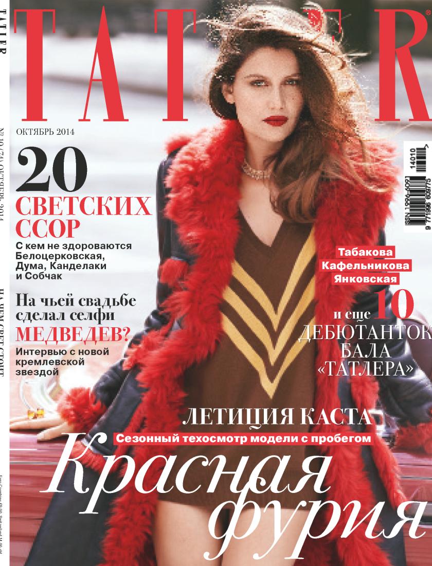 TATLER ОКТЯБРЬ 2014