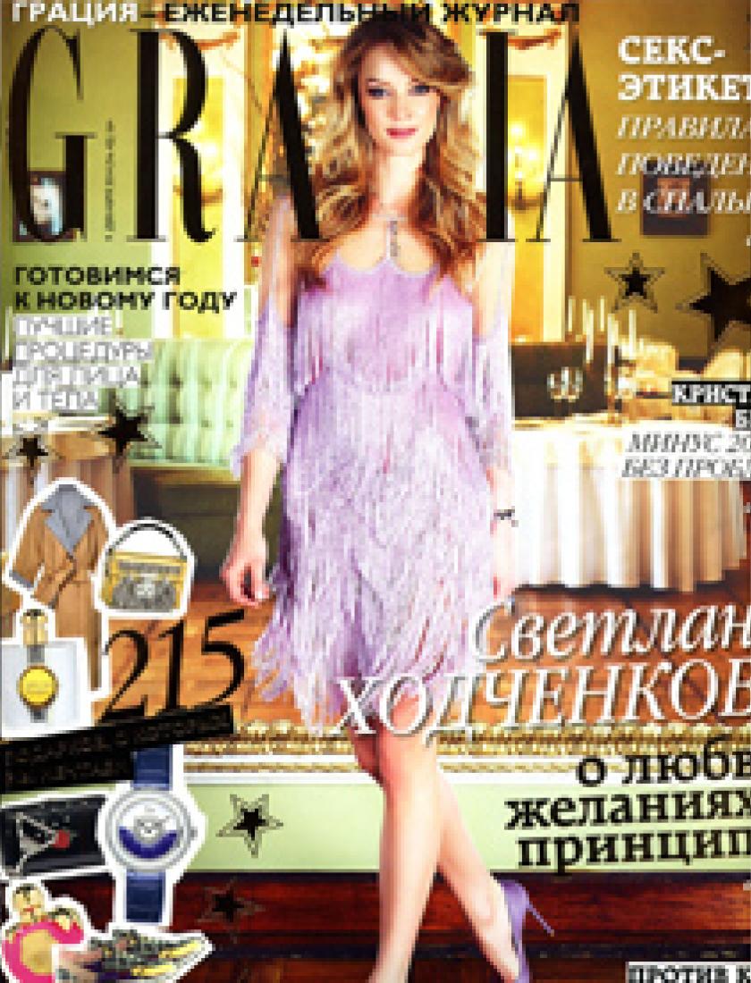 Журнал GRAZIA, декабрь 2014 г.