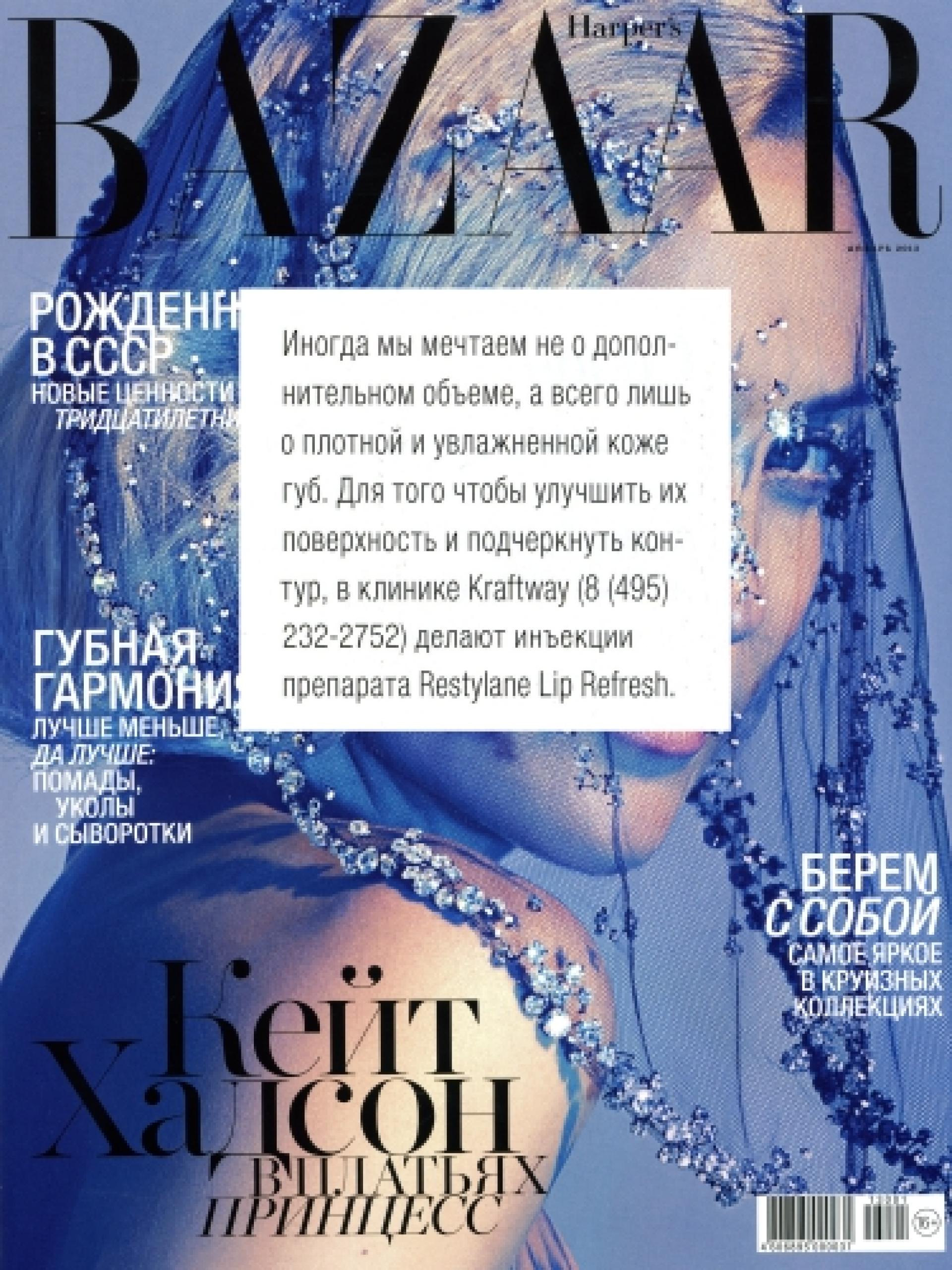 Bazaar, январь 2013