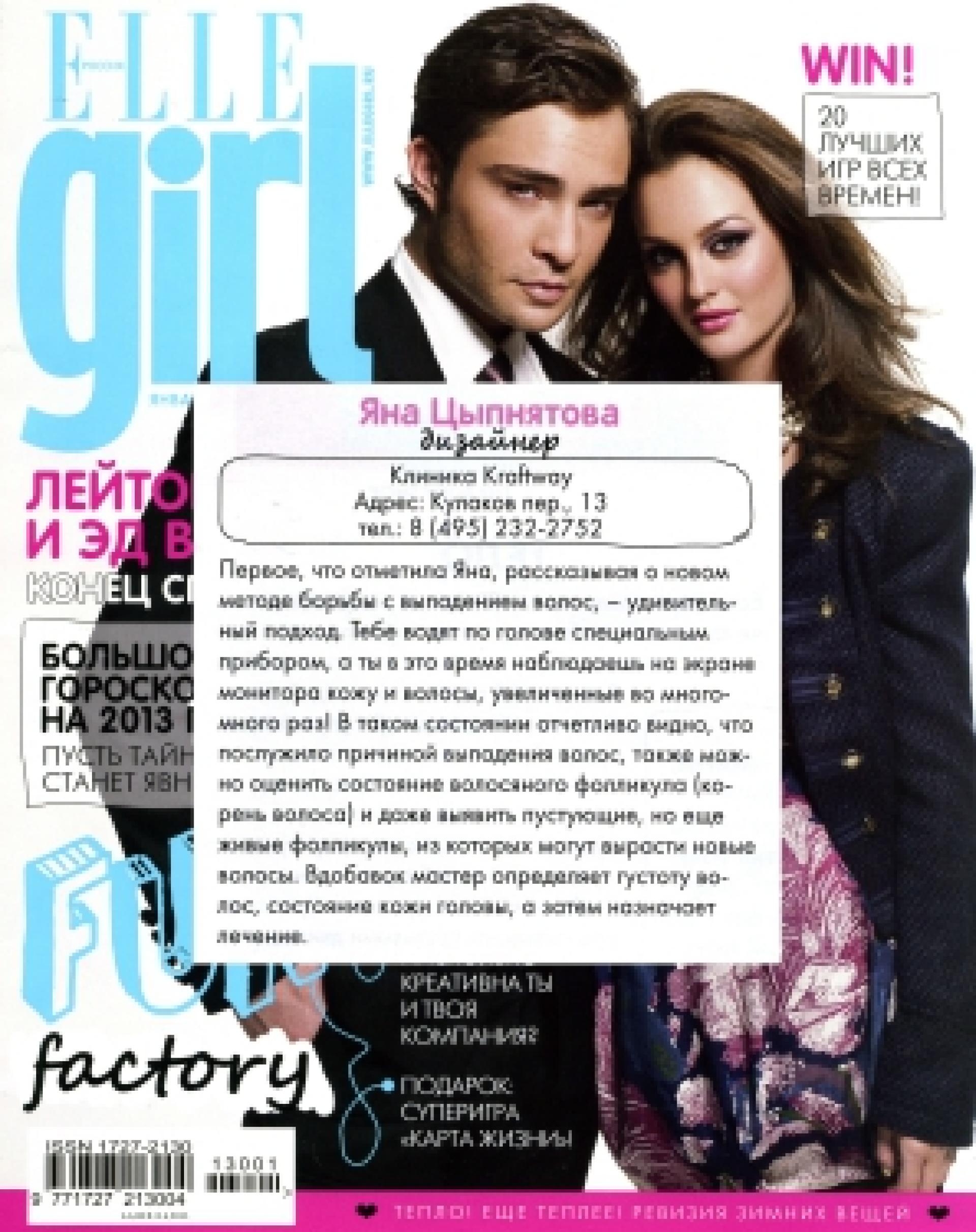 Elle Girl , январь 2013