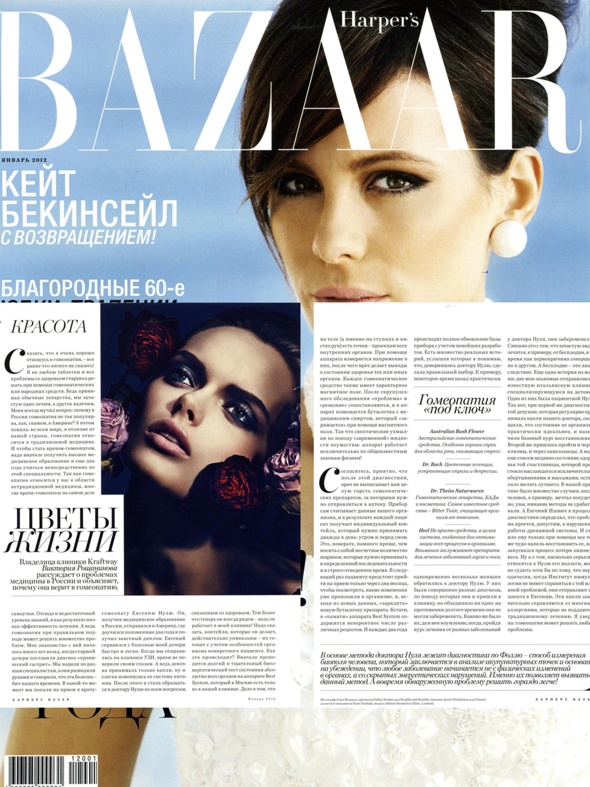 Цветы жизни (Harper's Bazaar, январь 2012)