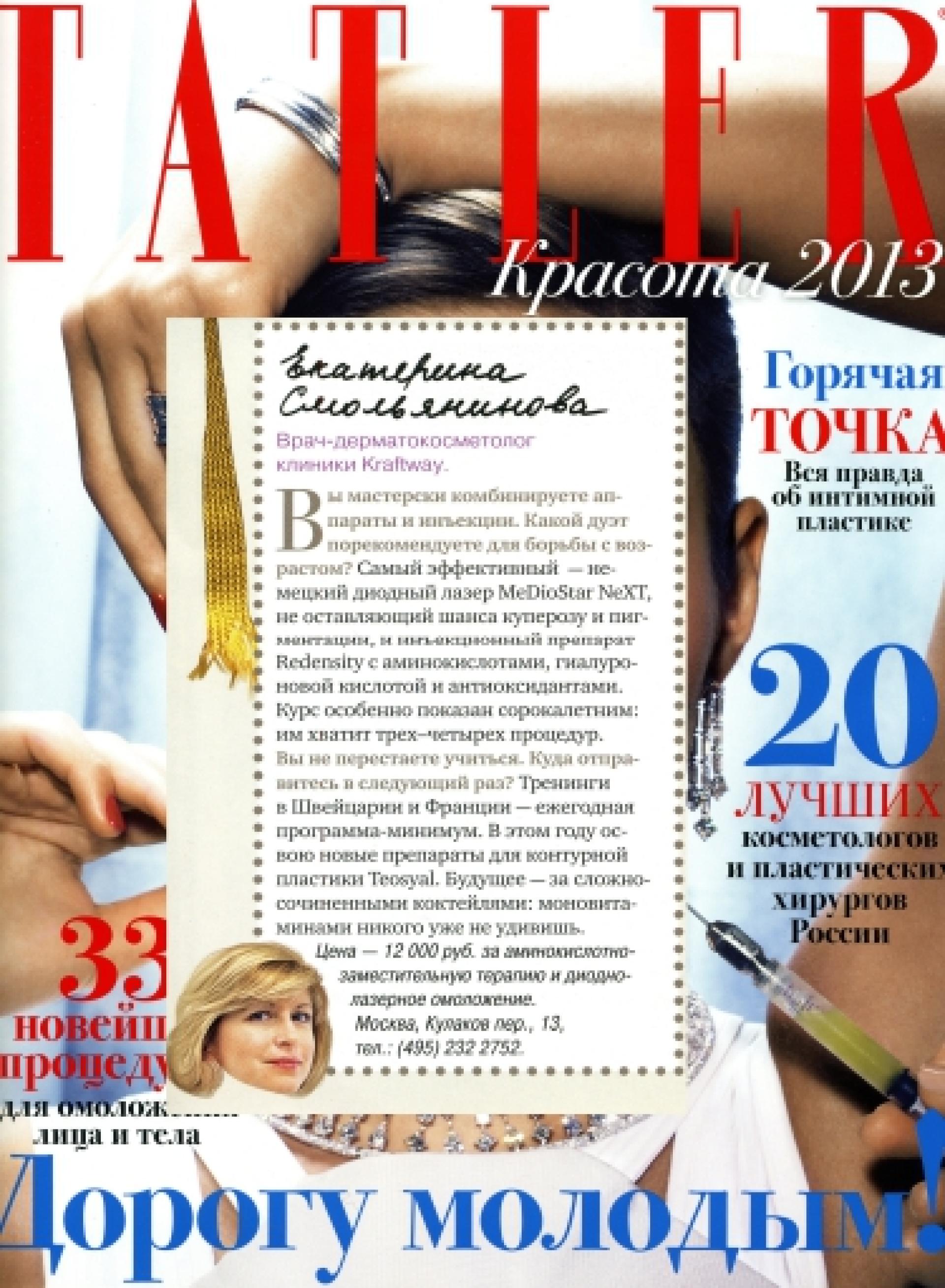 Tatler, февраль 2013 2