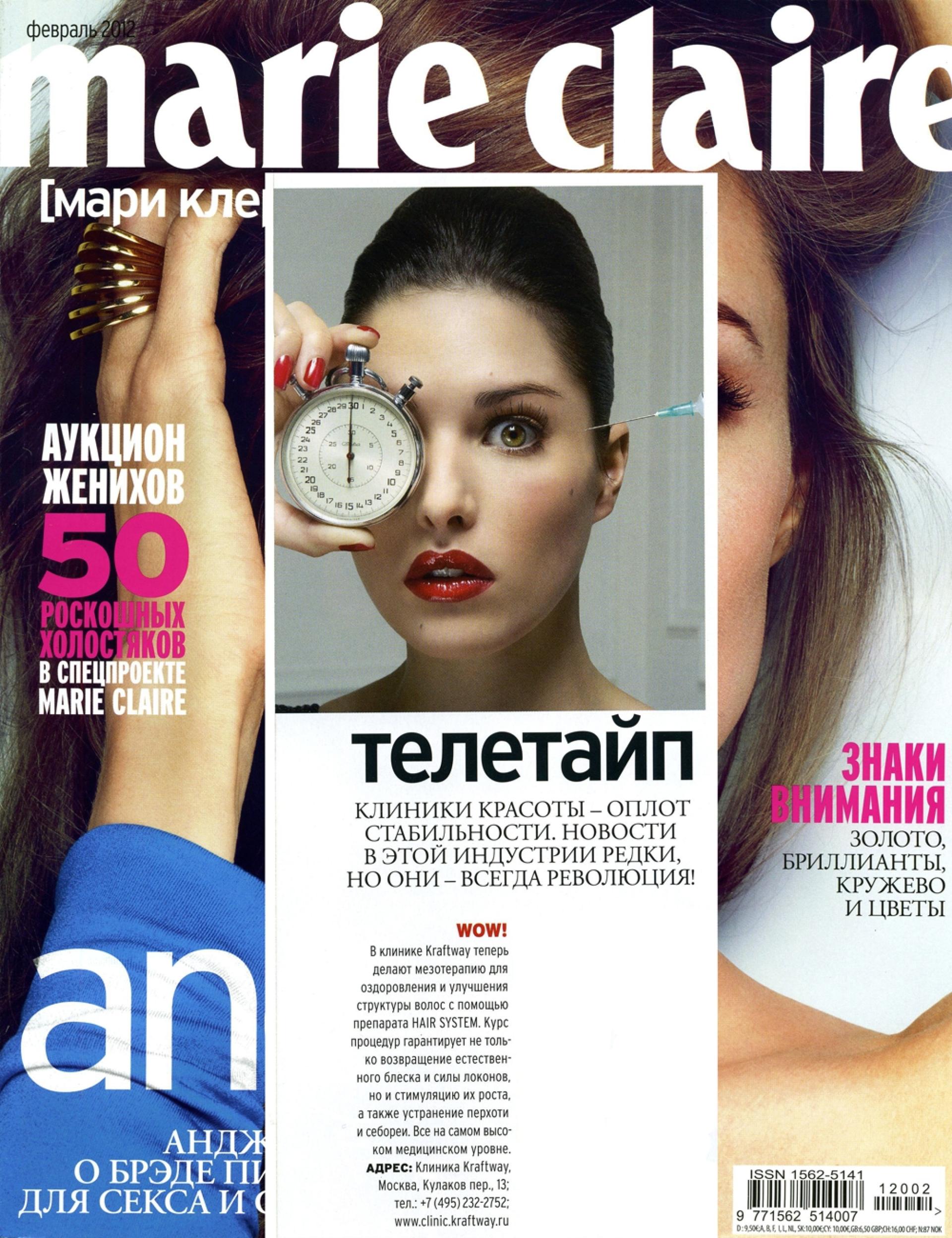 Hair System (Marie Claire, февраль 2012)