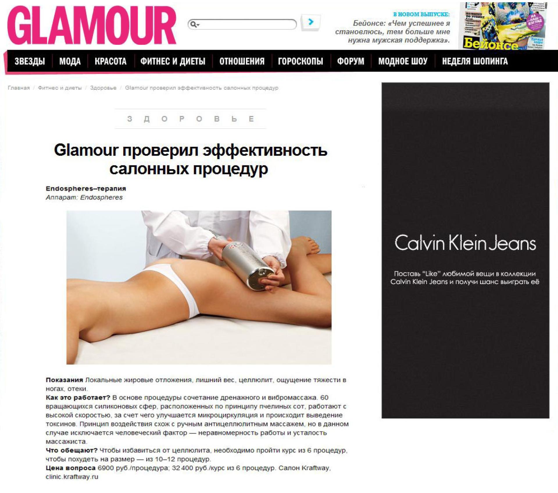 Glamour, март 2013