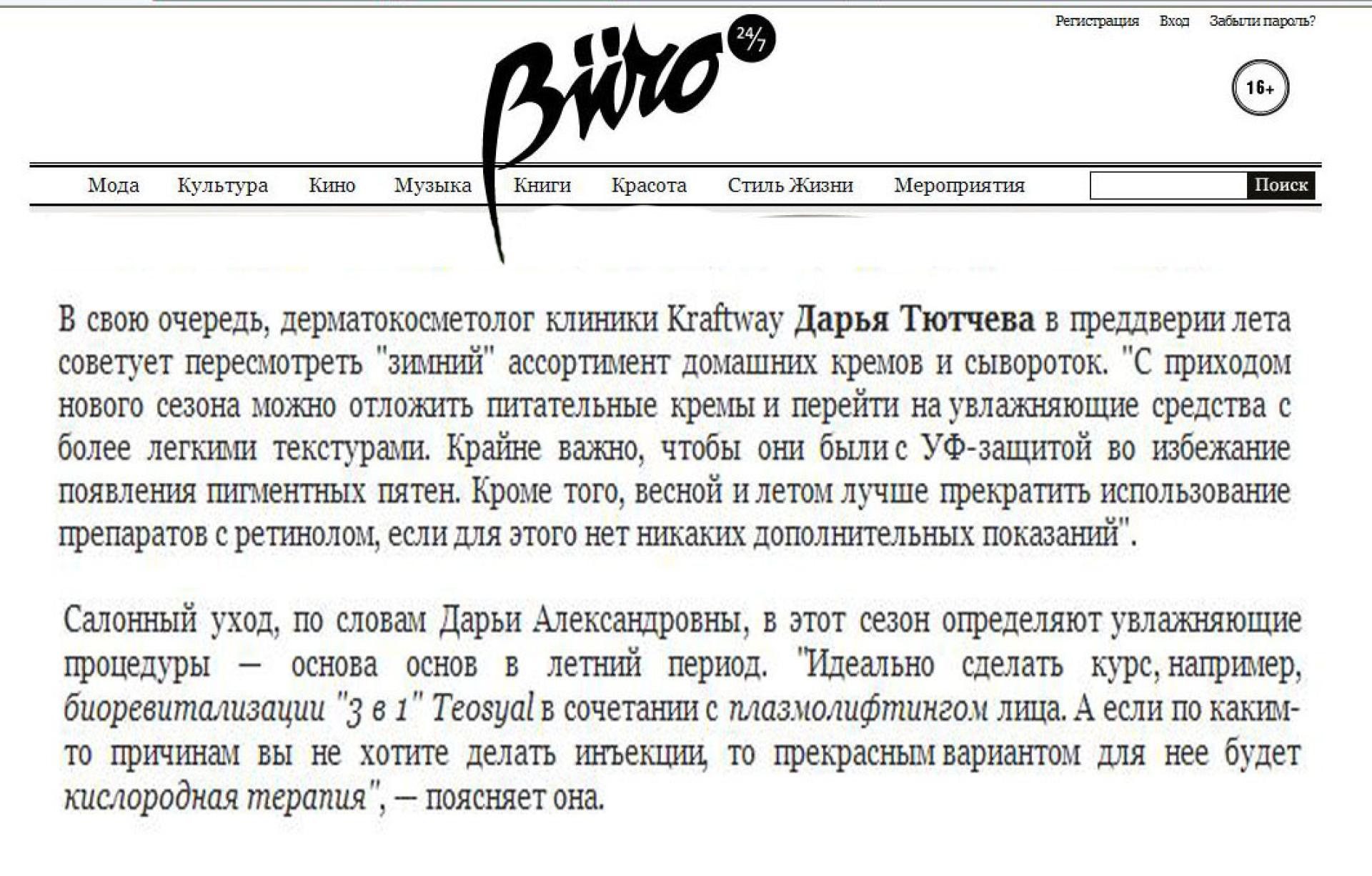 Buro 24/7, март 2013