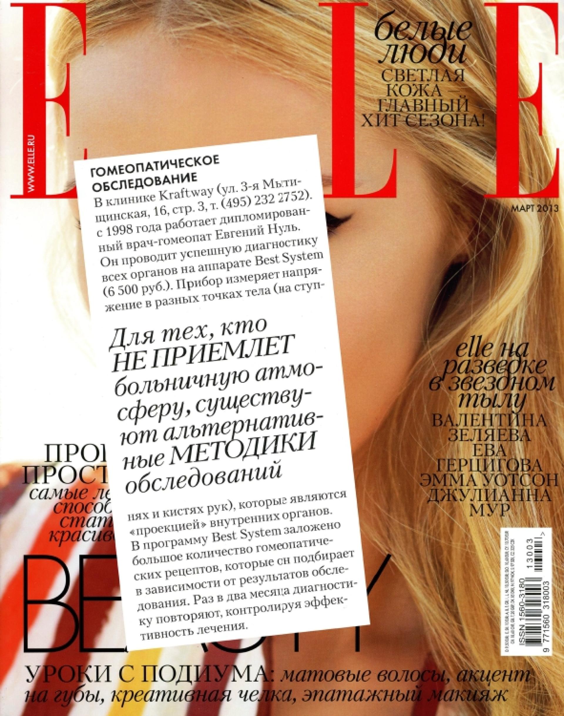 Elle, март 2013