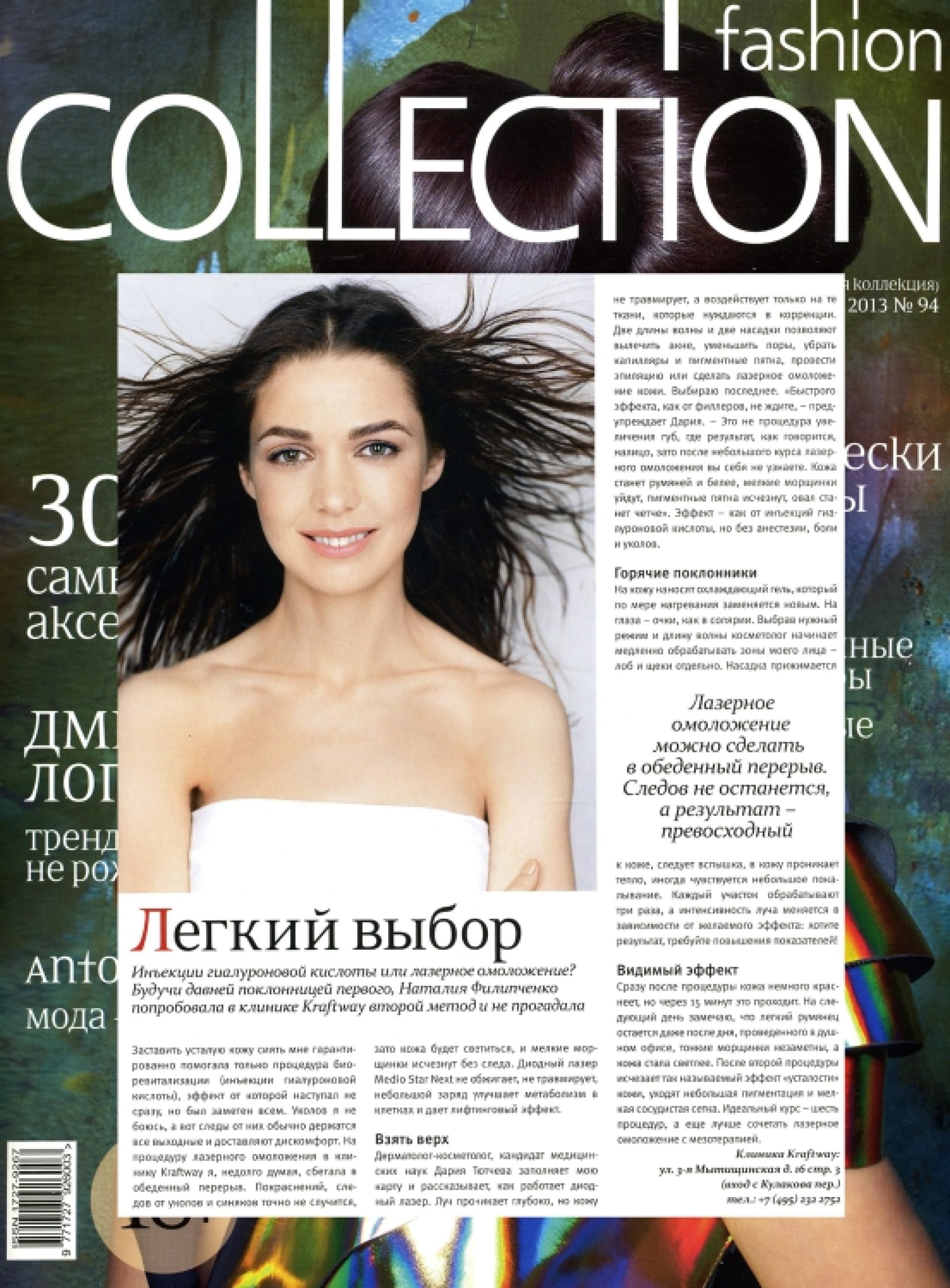 Fashion Collection, март 2013