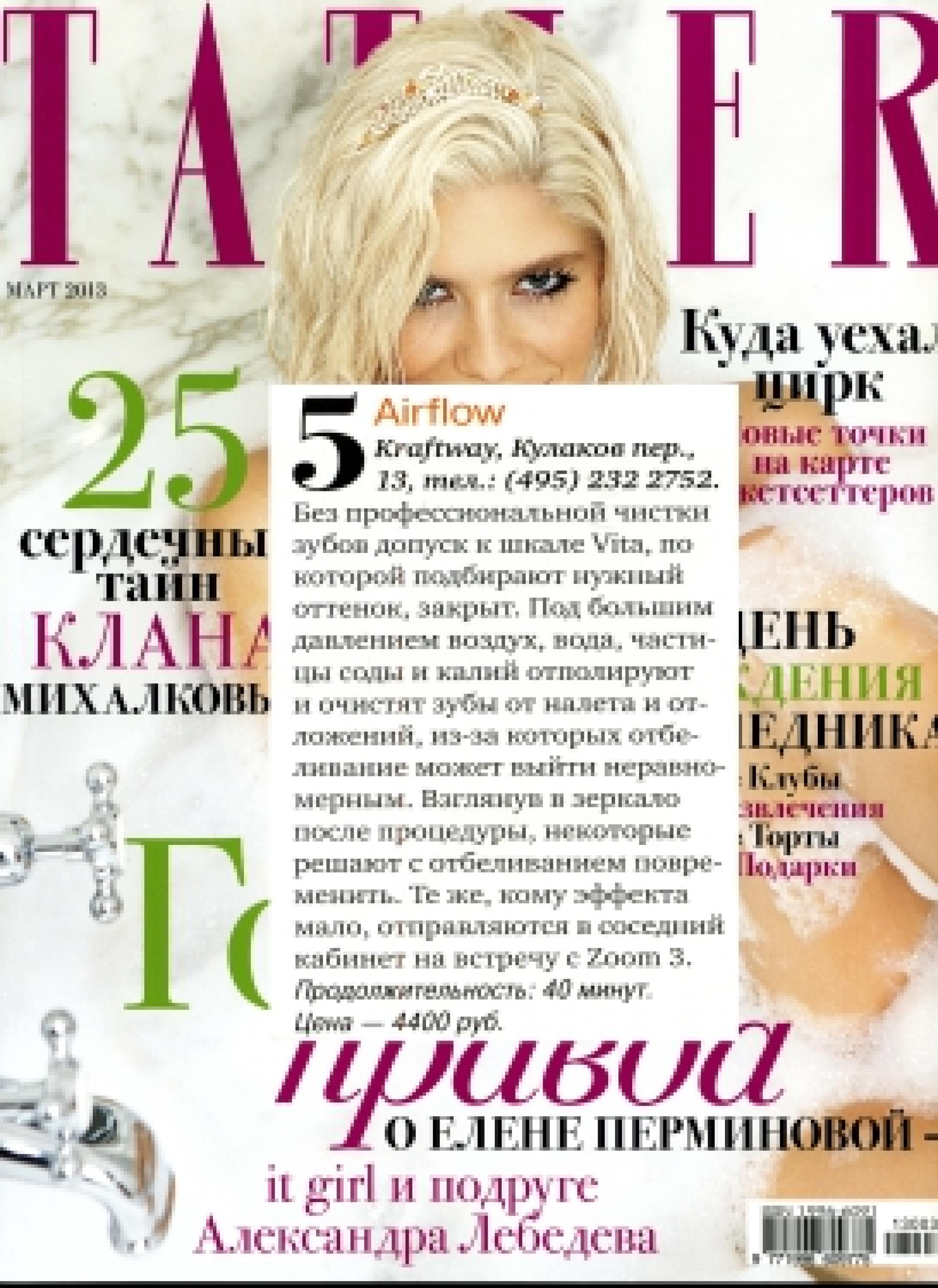 Tatler, март 2013