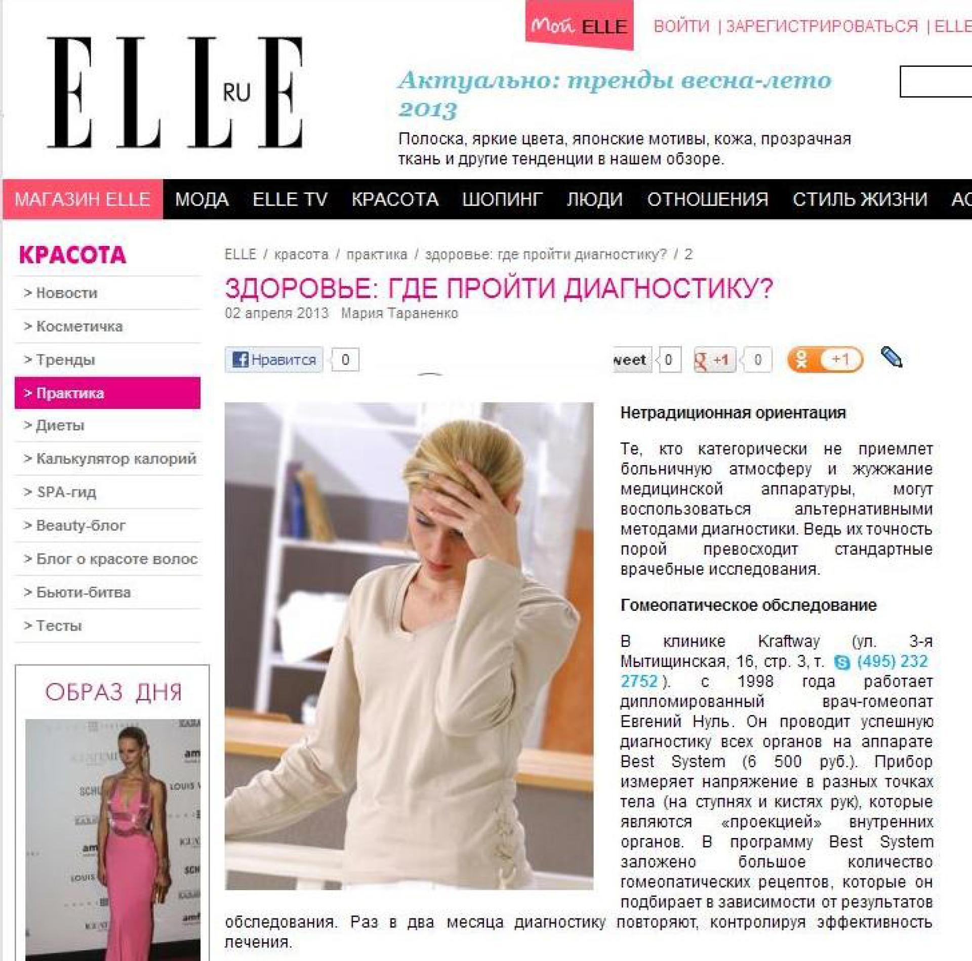 ELLE.ru, апрель 2013