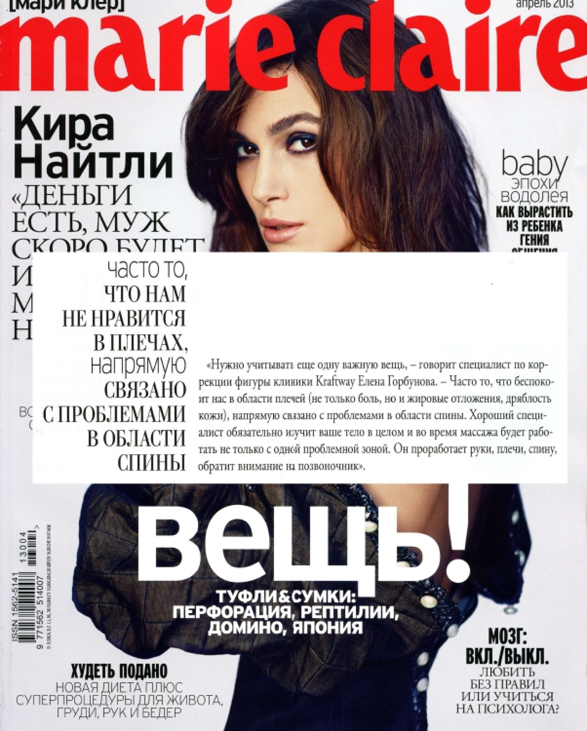 Marie Claire, апрель 2013