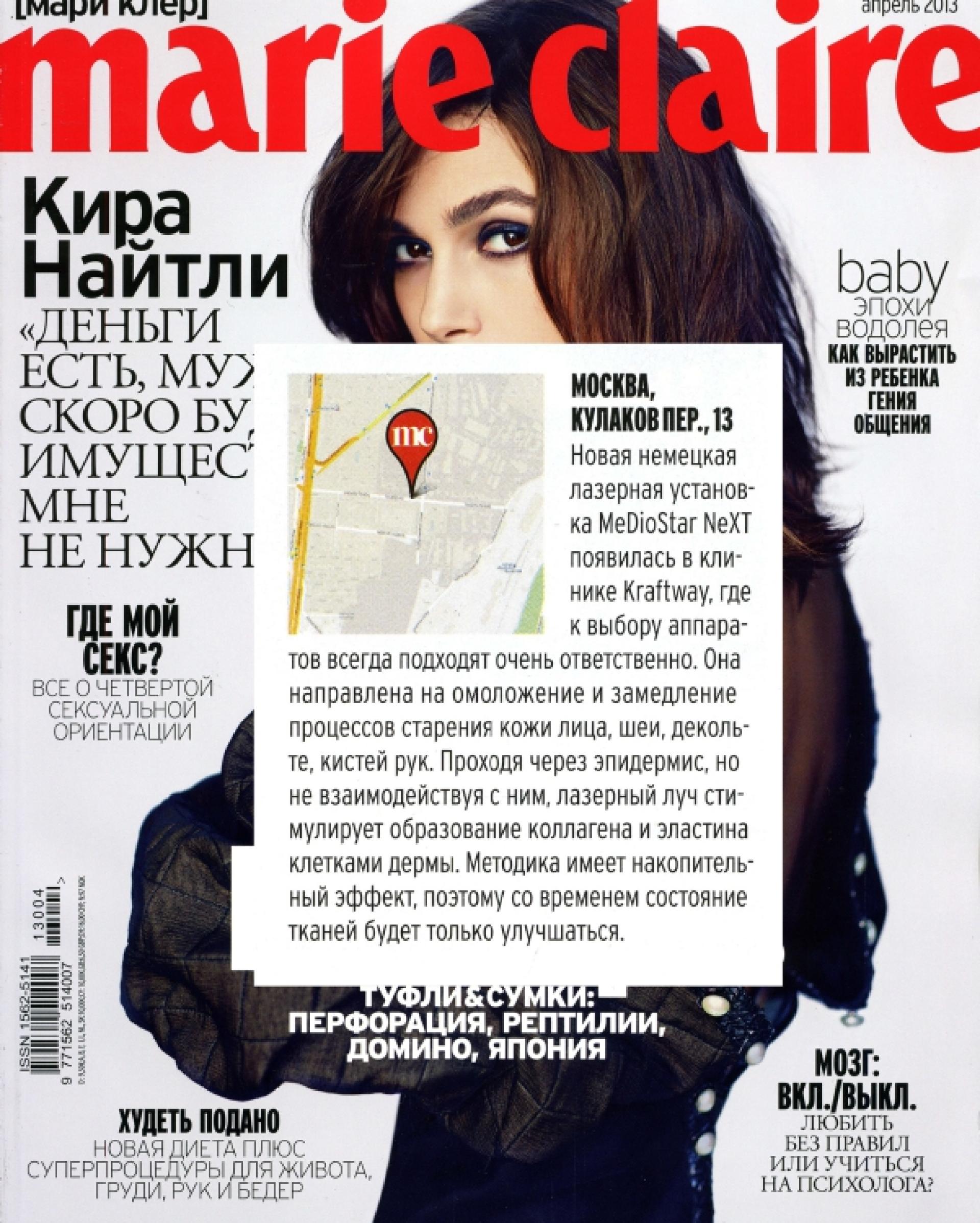 Marie Claire 2, апрель 2013