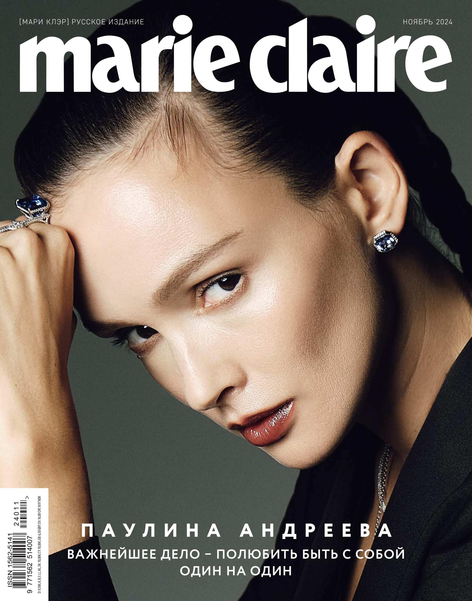 MARIE CLAIRE  НОЯБРЬ 2024